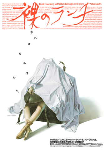 The Naked Lunch (First Edition) by Hajime Sorayama