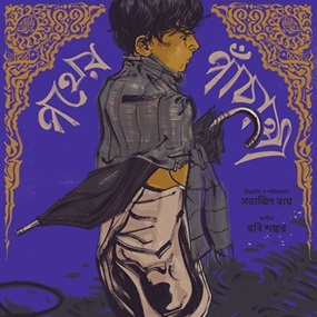 Pather Panchali (Bengali Variant) by Anne Benjamin