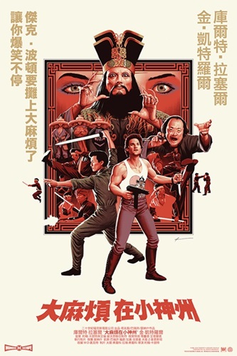 Big Trouble In Little China (2018) (Variant) by Phantom City Creative