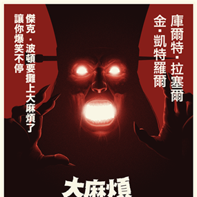 Big Trouble In Little China (Variant) by Phantom City Creative