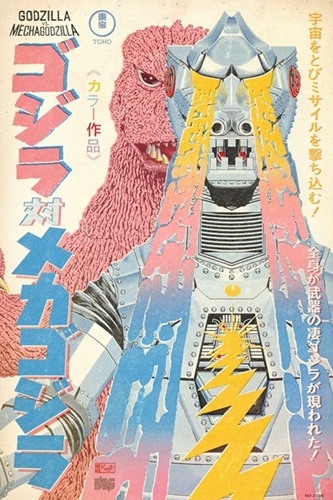 Godzilla vs. Mechagodzilla  by Jason Raish