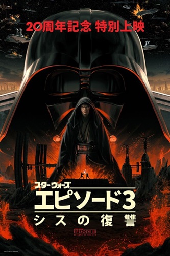 Episode III: Revenge of the Sith - 20th Anniversary (Japanese Timed Edition) by Matt Ferguson