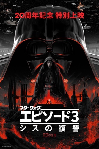 Episode III: Revenge of the Sith - 20th Anniversary (Japanese Variant) by Matt Ferguson