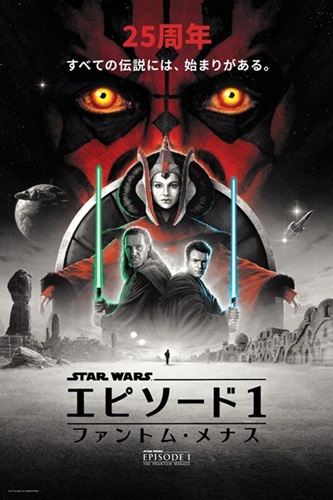 The Phantom Menace (Japanese Variant) by Matt Ferguson