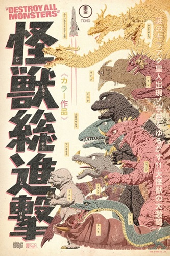 Destroy All Monsters  by Jason Raish