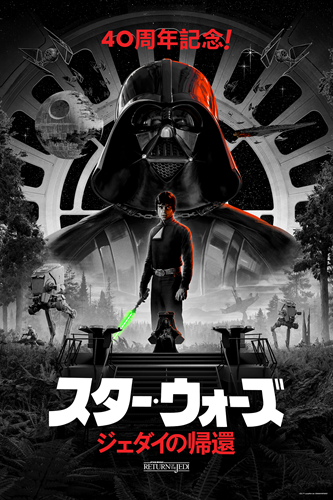 Return Of The Jedi: 40th Anniversary (Japanese Variant) by Matt Ferguson
