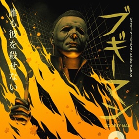 Halloween II (Japanese Variant) by Matt Ryan Tobin