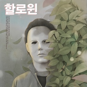 Halloween (Variant) by Jiwoon Pak