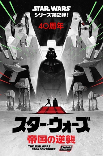 The Empire Strikes Back - 40th Anniversary (Japanese Variant) by Matt Ferguson